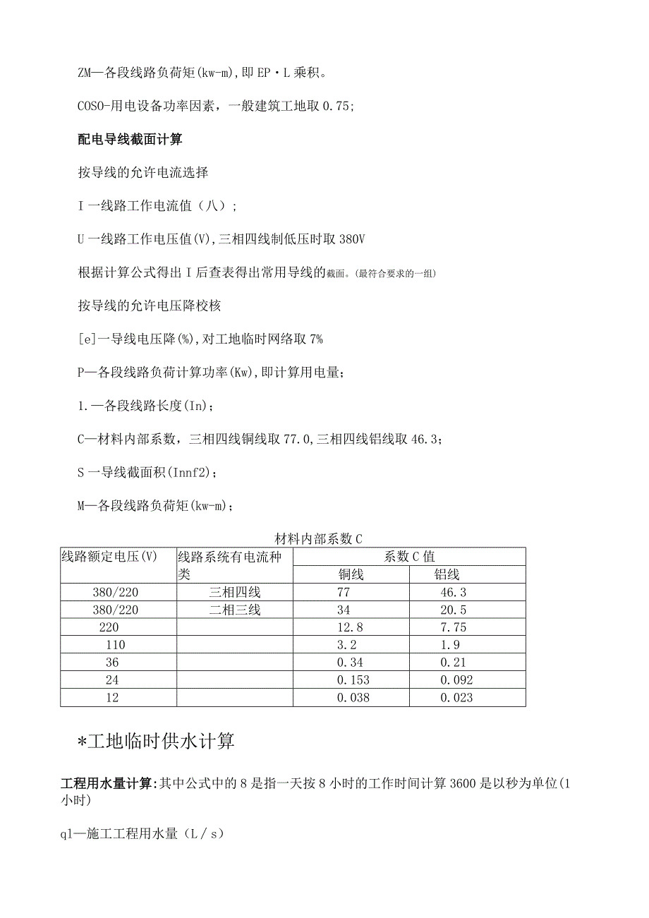 建筑施工计算手册.docx_第3页