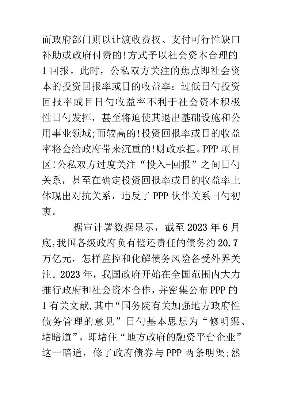 探析PPP项目的盈利模式.docx_第2页