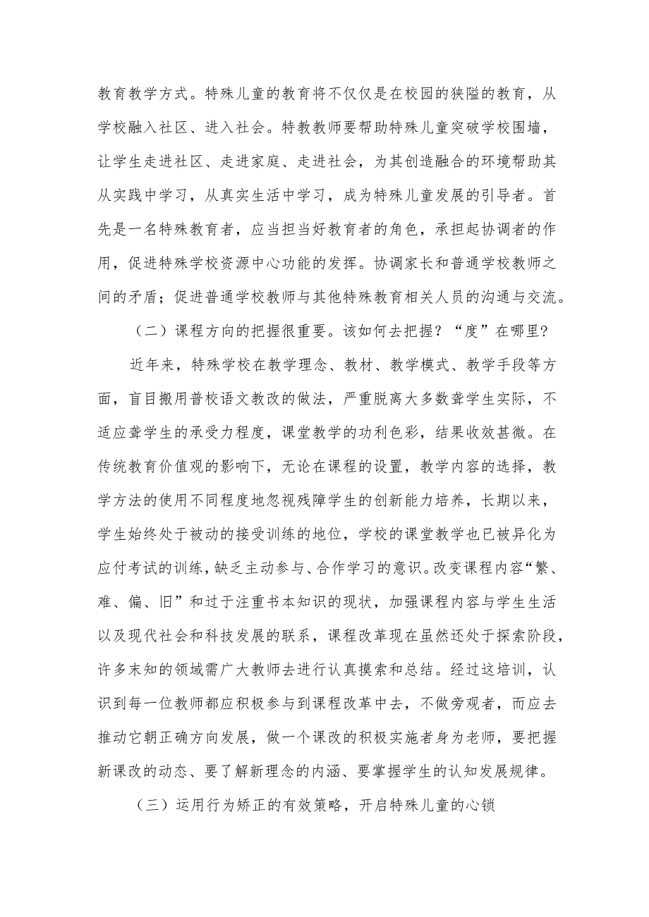 学前融合教育发展论坛心得体会(幼儿园教师培训学习感悟).docx_第2页