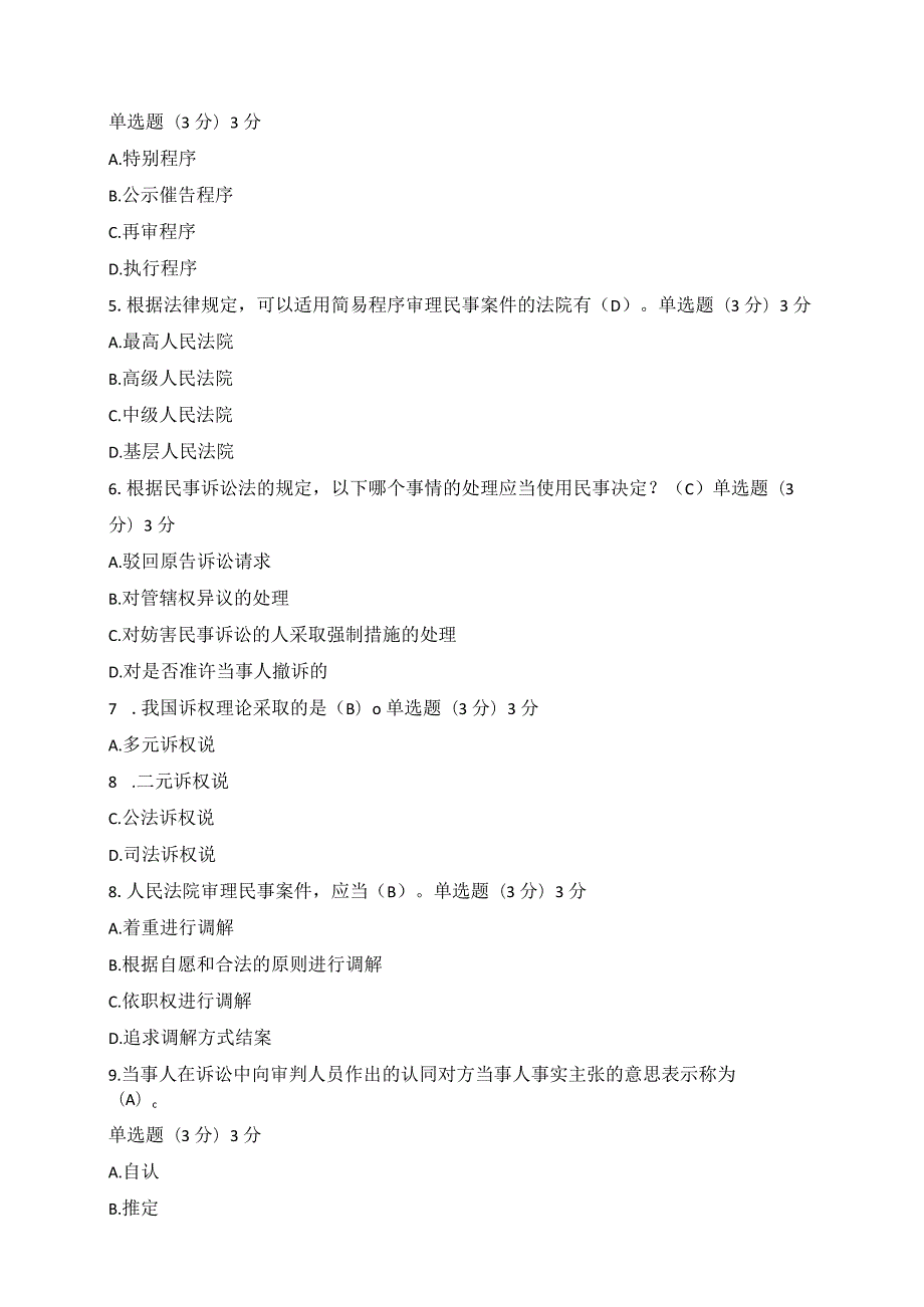 国开一网一平台法专《民事诉讼法》在线形考形考任务4.docx_第2页