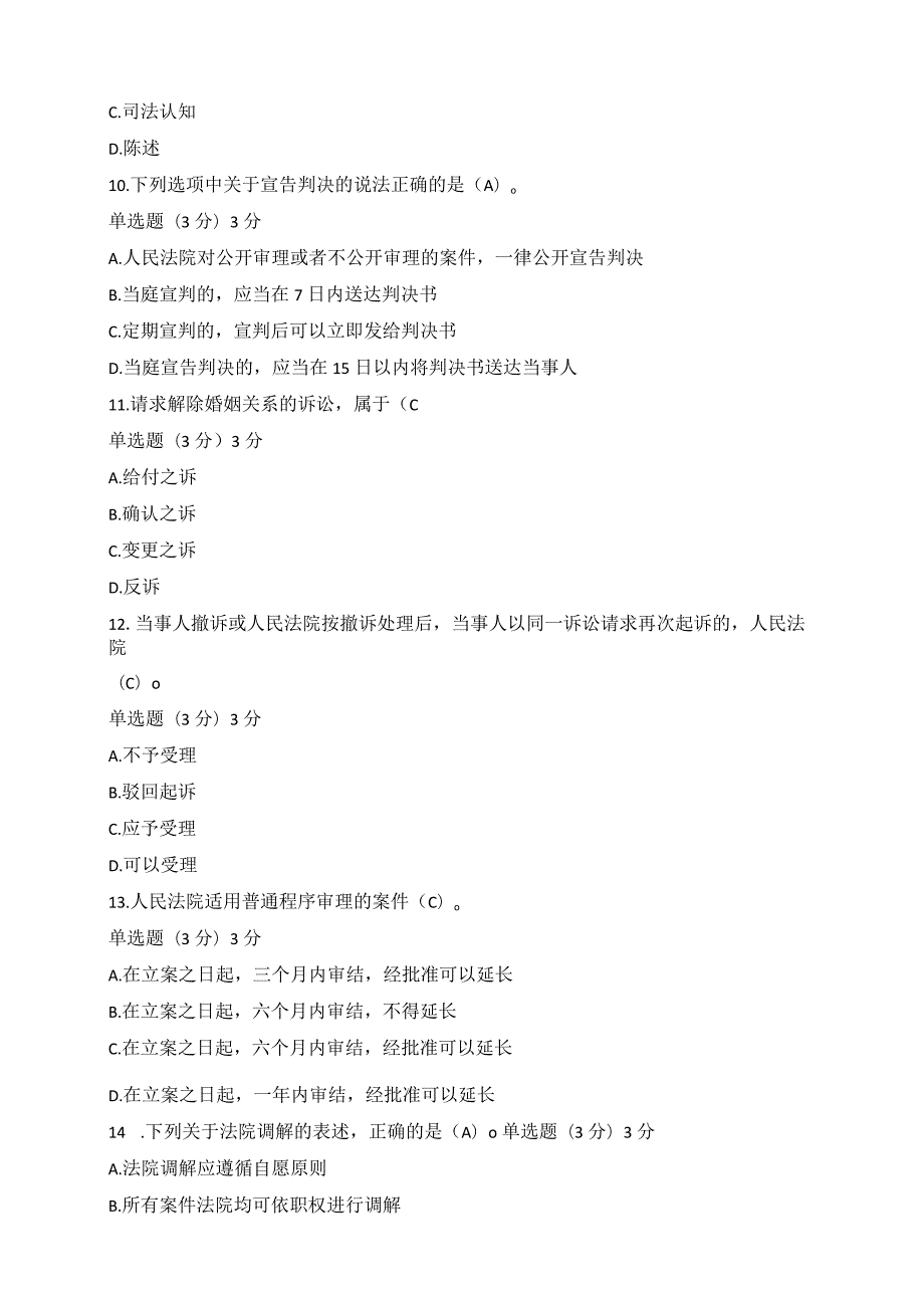 国开一网一平台法专《民事诉讼法》在线形考形考任务4.docx_第3页