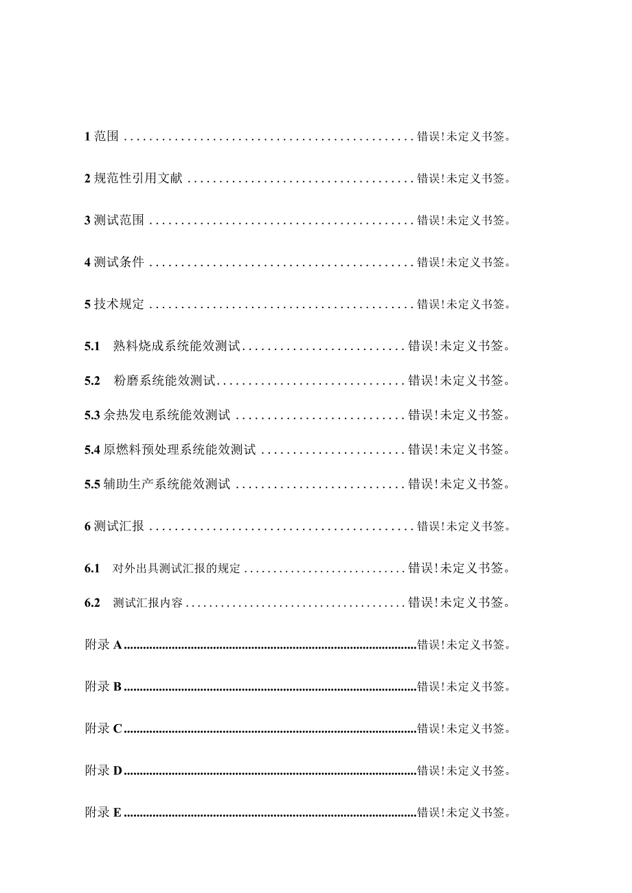 工业锅炉能效测评规范.docx_第3页