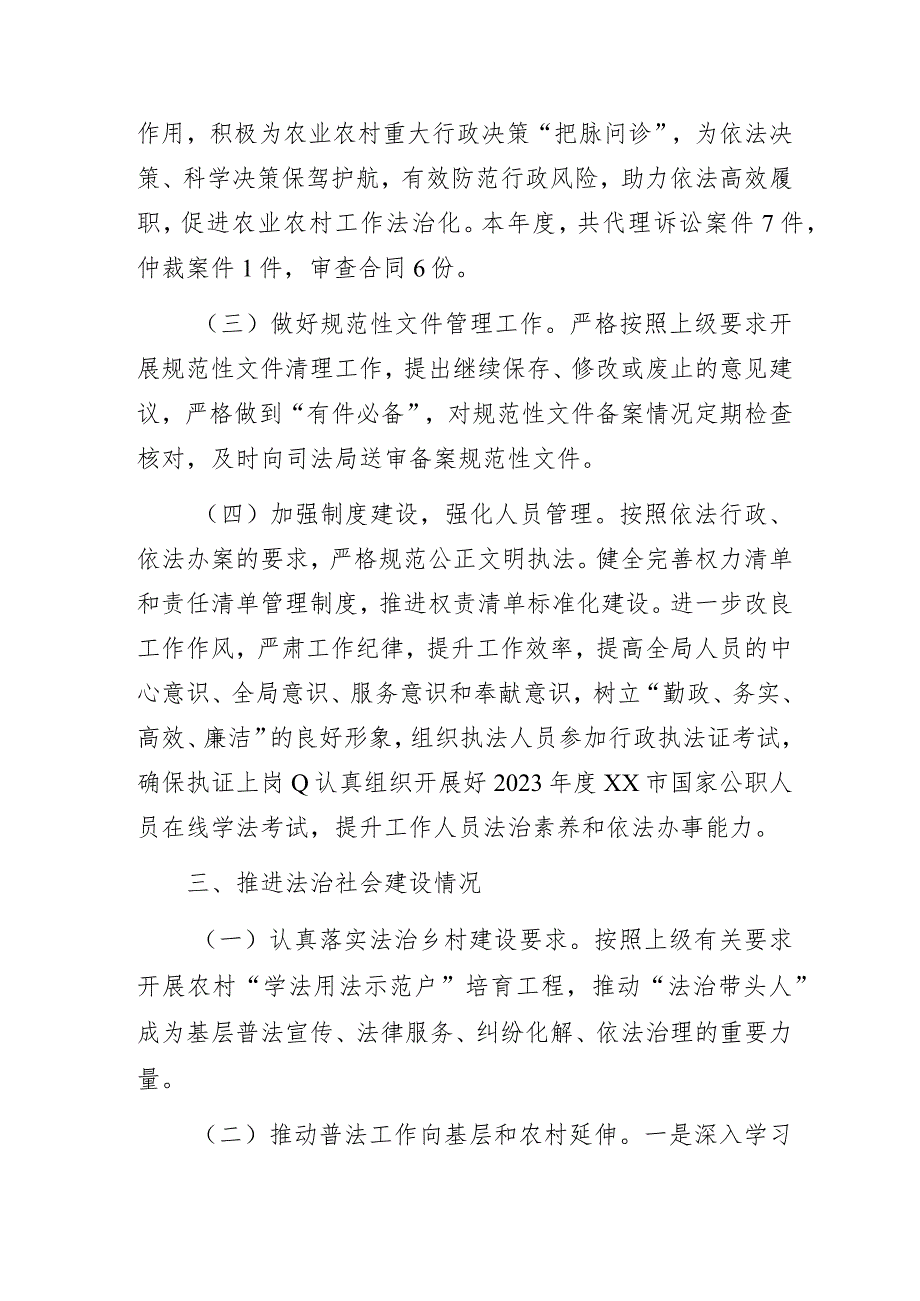 农业农村局2023年度法治政府建设工作报告.docx_第3页