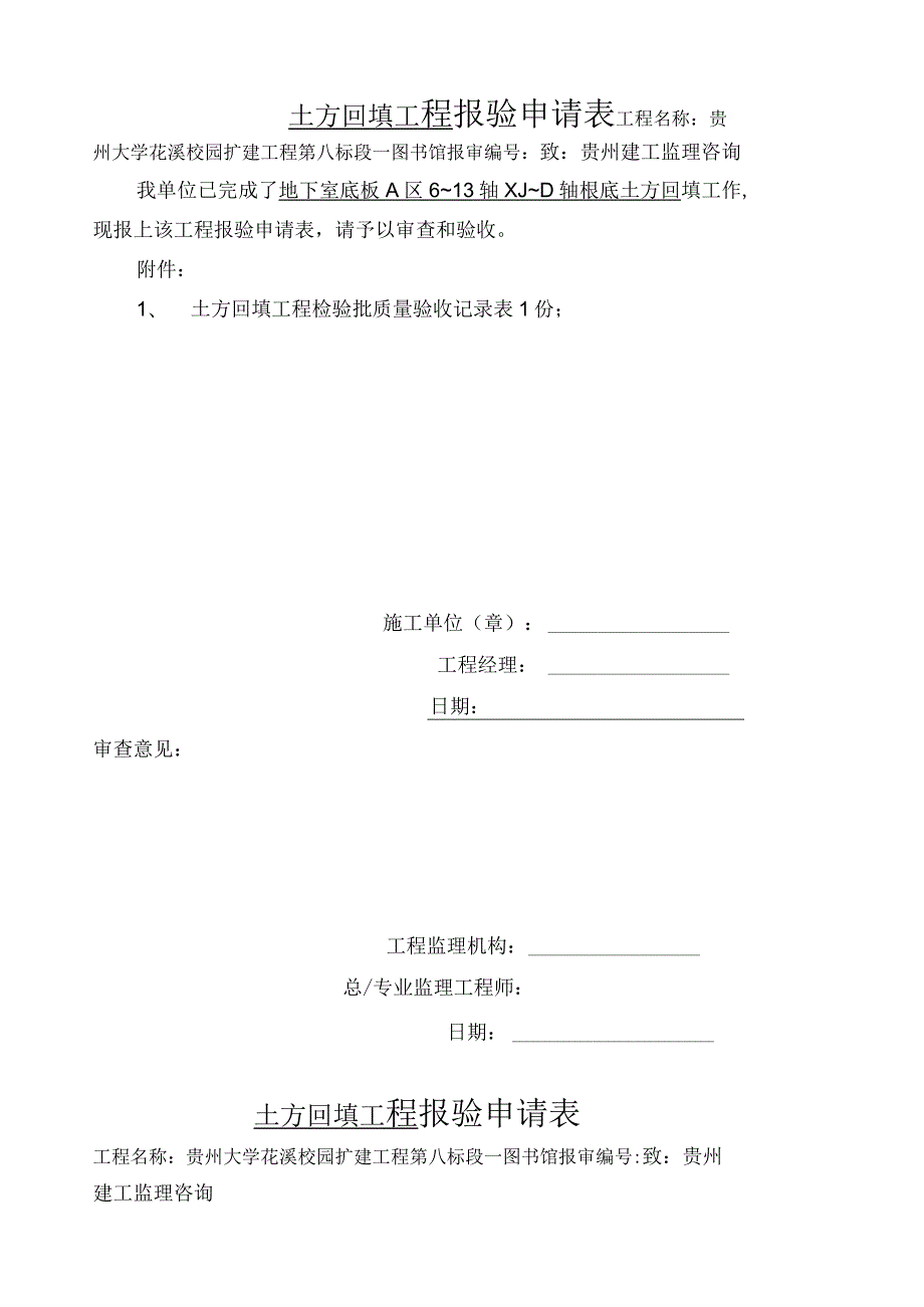 工序报验申请表.docx_第1页