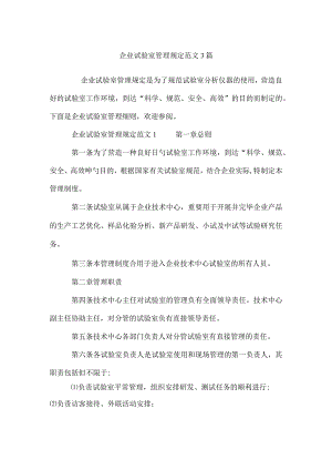 实验室管理规定实例分享.docx