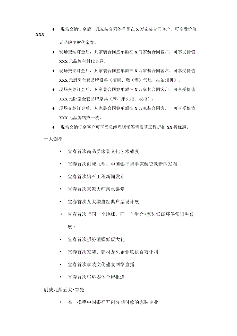 家装公司营销活动策划方案[定].docx_第3页