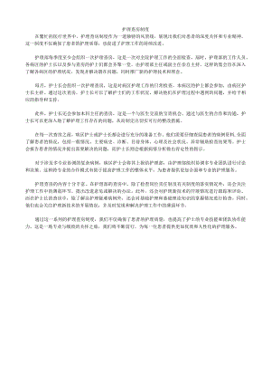 护理查房制度2.docx