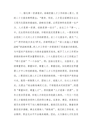 学习题教育研讨交流：着眼职责使命建强人才队伍范文.docx