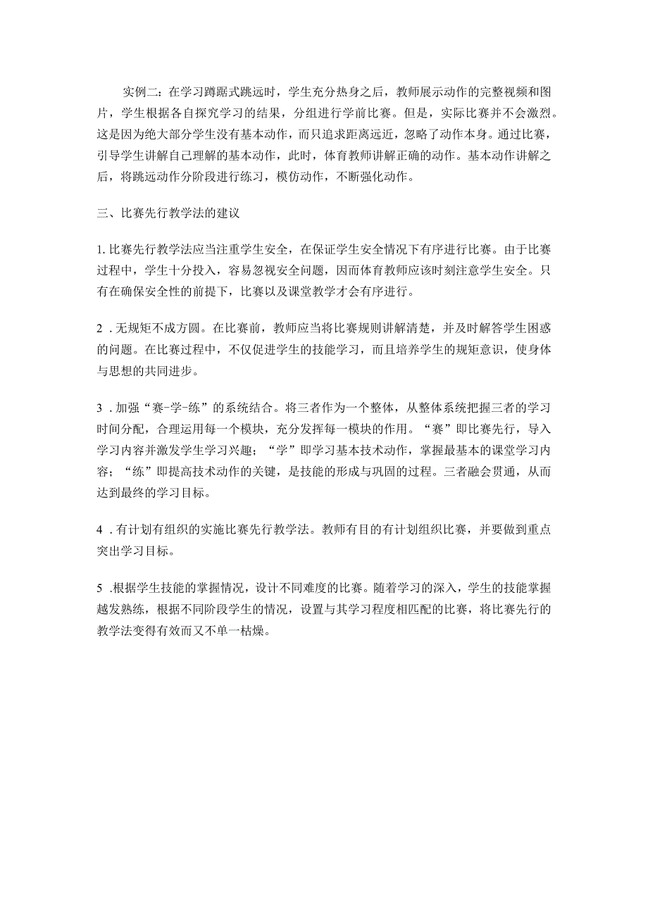 巧用比赛先行教学法提高学生体育运动技能.docx_第3页