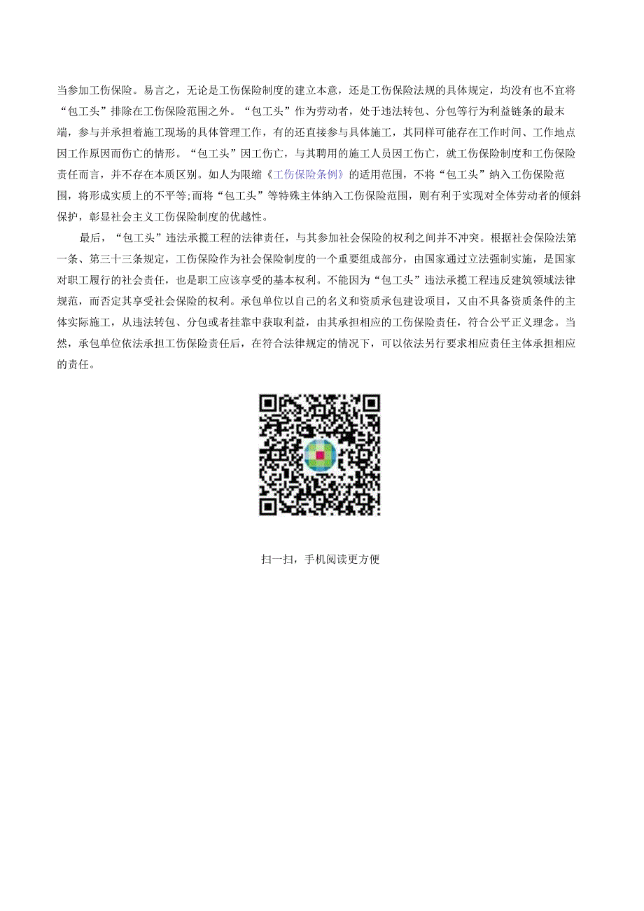 刘彩丽诉广东省英德市人民政府行政复议案——最高人民法院发布第34批指导性案例之三【指导性案例191号】_20231203下载.docx_第3页