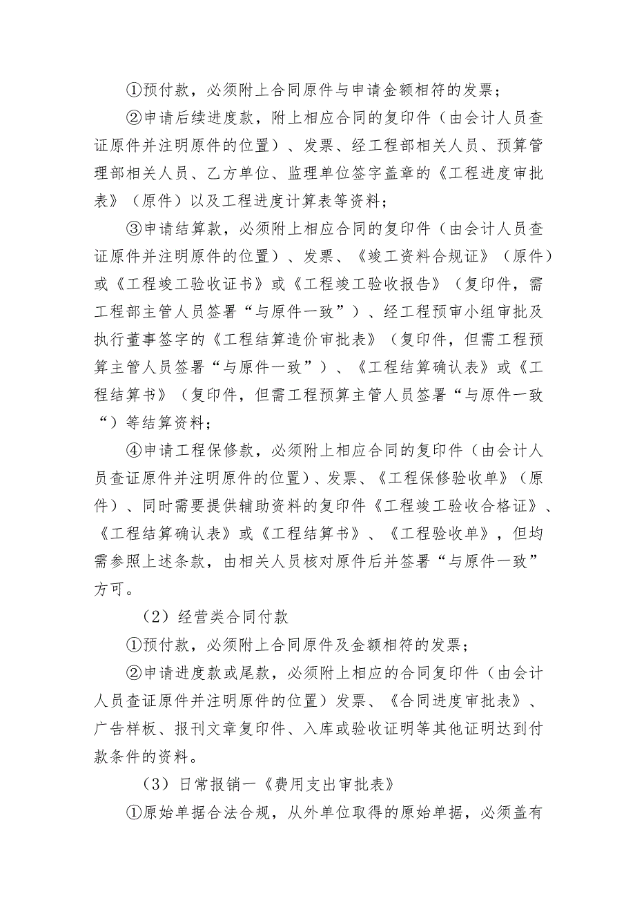 关于重申规范财务审批单据及流程的通知.docx_第2页