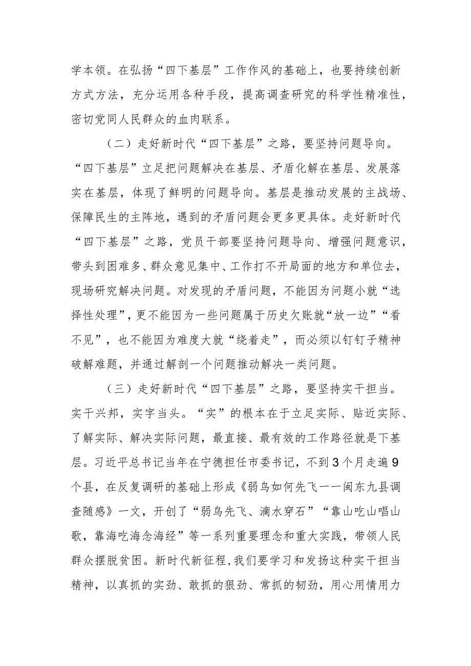 党员领导干部2024年“四下基层”个人存在问题剖析对照检查研讨发言材料.docx_第3页