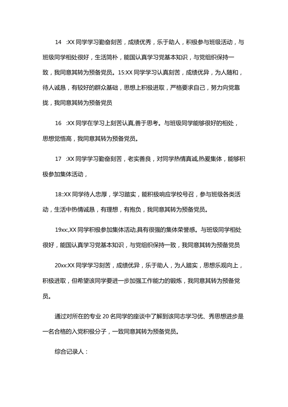 入党积极分子群众座谈会记录六篇.docx_第3页