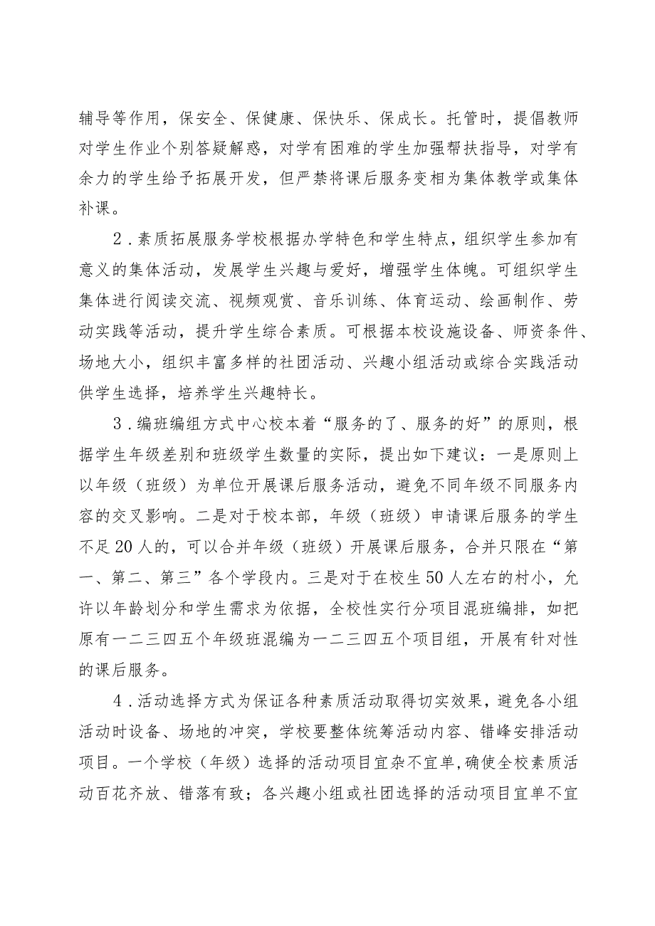 学校课后延时服务实施方案.docx_第3页