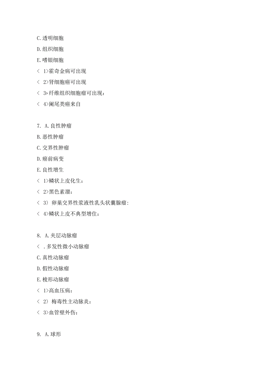 执医医师病理学练习题（16）.docx_第3页