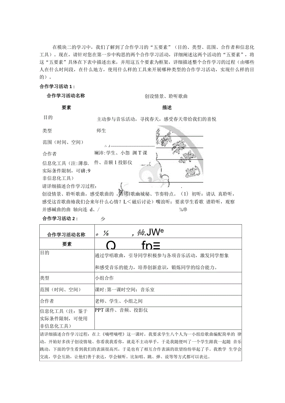 张志伟-小学音乐-《嘀哩嘀哩》.docx_第3页