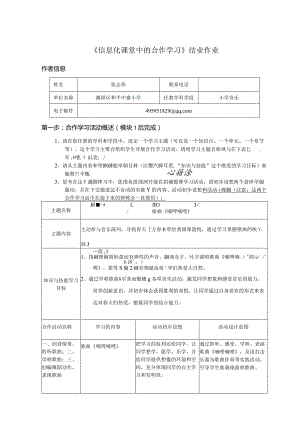 张志伟-小学音乐-《嘀哩嘀哩》.docx