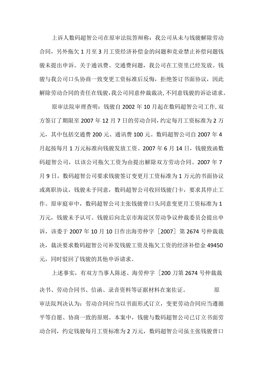 劳动合同纠纷案例分析-职工拒绝签订变更劳动合同协议单位解除劳动关系.docx_第3页