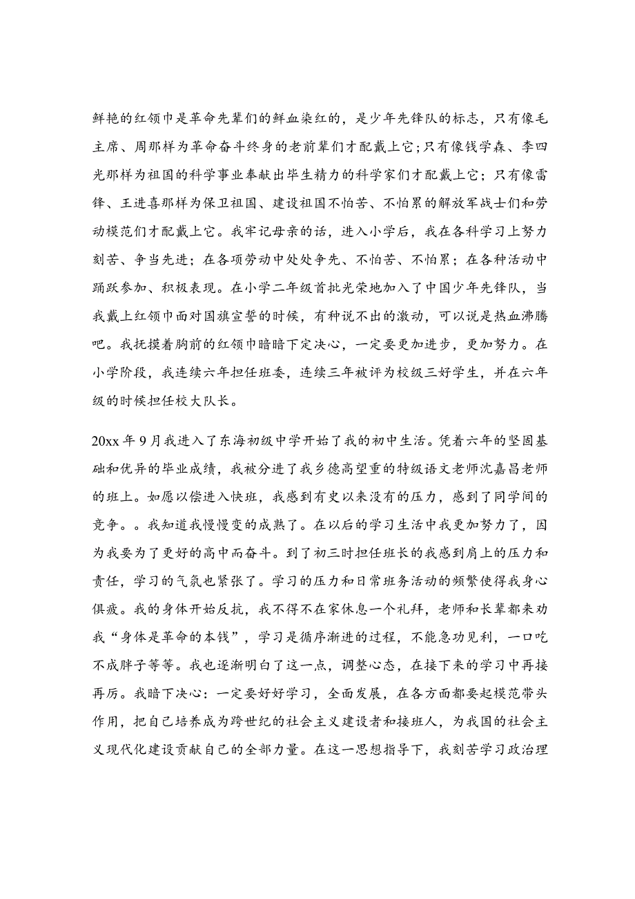 入党积极分子入党自传格式【通用5篇】.docx_第2页