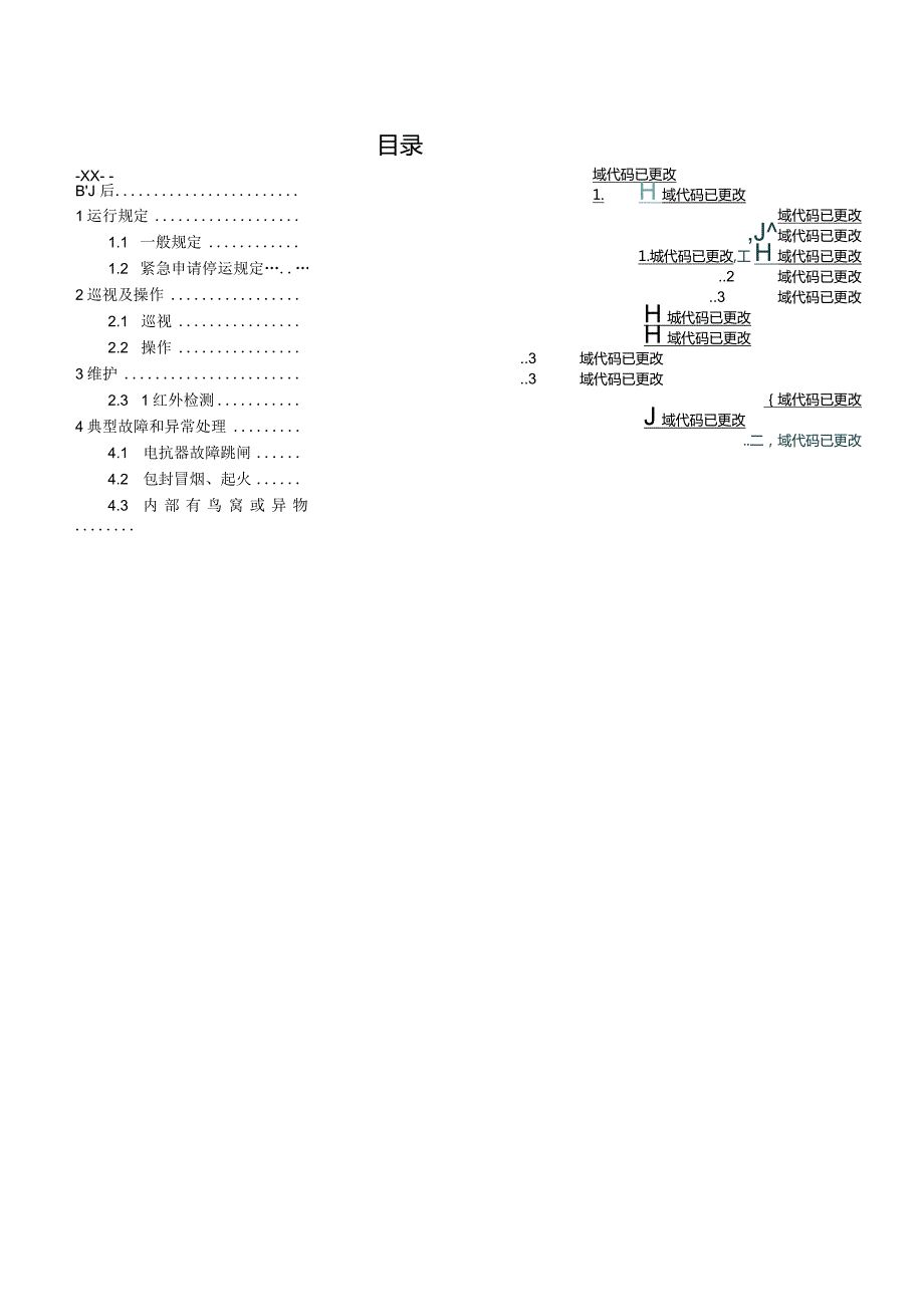 国家电网公司变电运维通用管理规定第10分册干式电抗器运维细则--试用版.docx_第2页