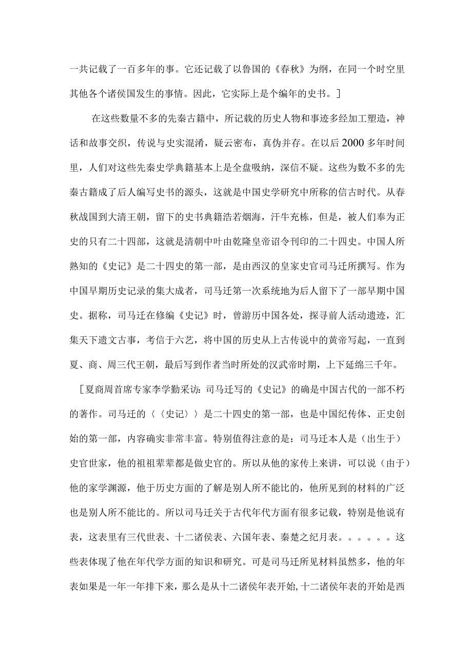 寻根追寻中华文明.docx_第3页