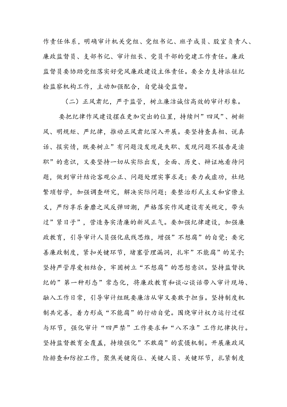 审计局2022年党风廉政建设工作计划&审计局党组全面从严治党主体职责落实不到位专项整理情况汇报.docx_第2页