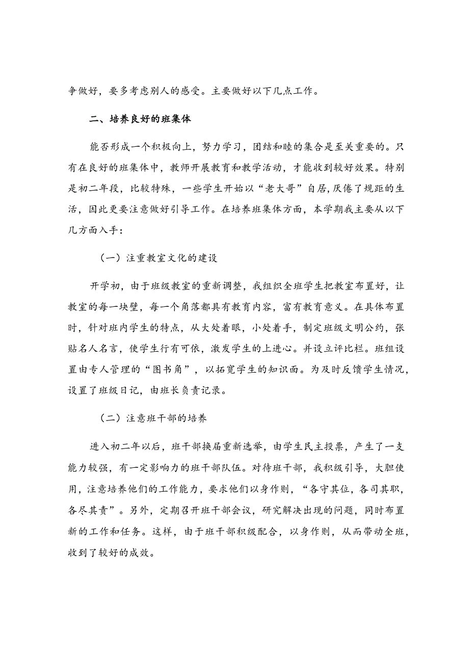 初三工作计划14篇.docx_第2页