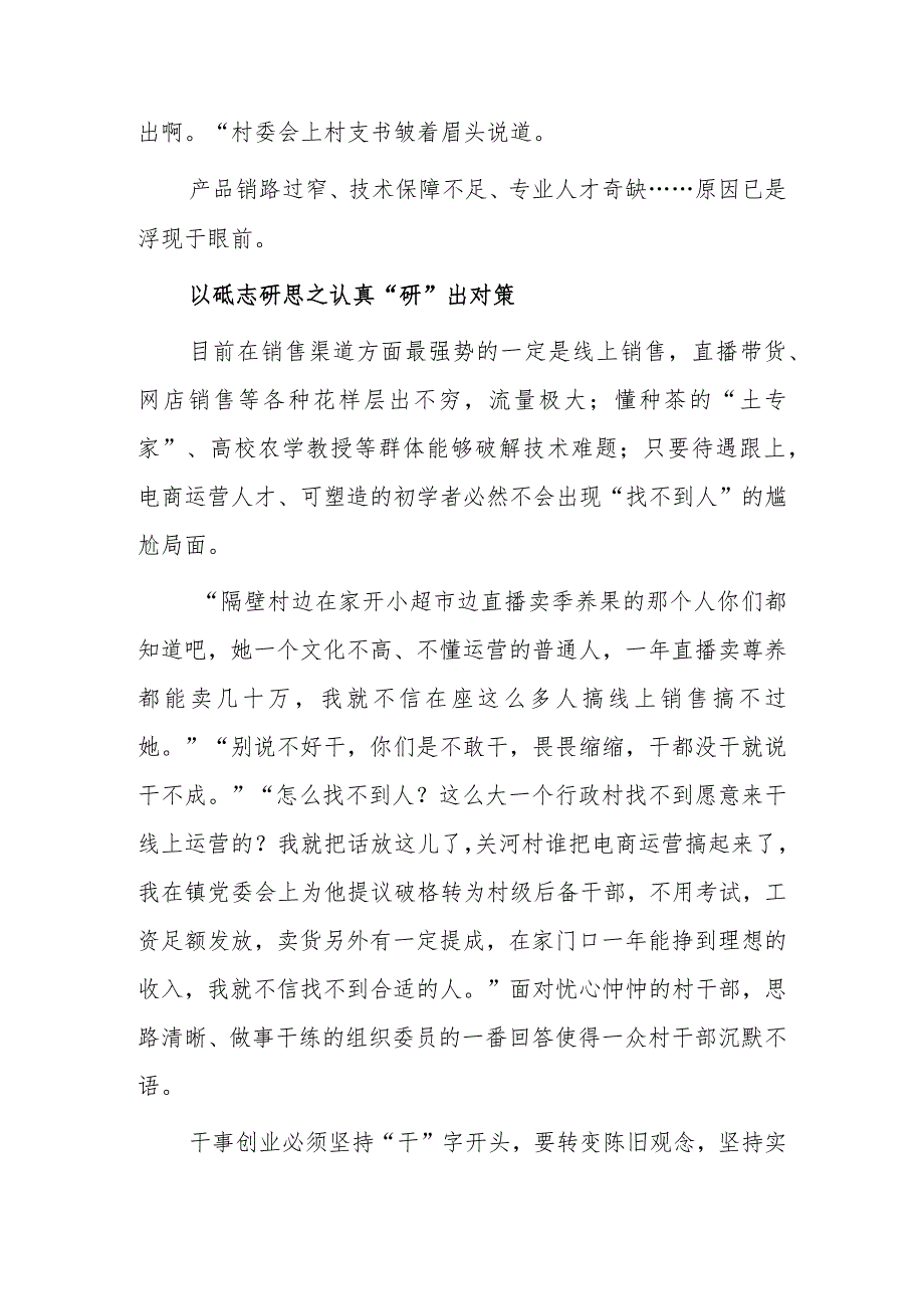 基层干部2023学习贯彻《关于在全党大兴调查研究的工作方案》心得体会范文【共3篇】.docx_第3页