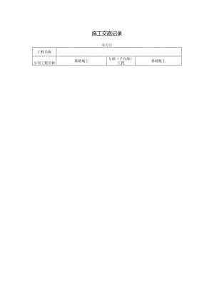 室外安防监控系统施工技术交底.docx