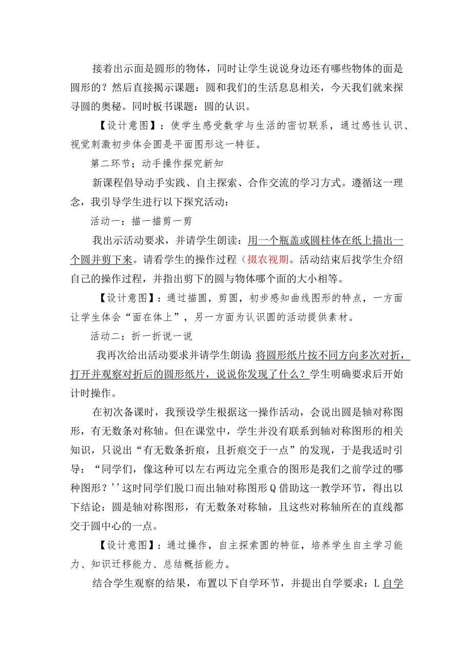 圆的认识教学设计B4技术支持的发现与解决问题【微能力认证优秀作业】.docx_第2页