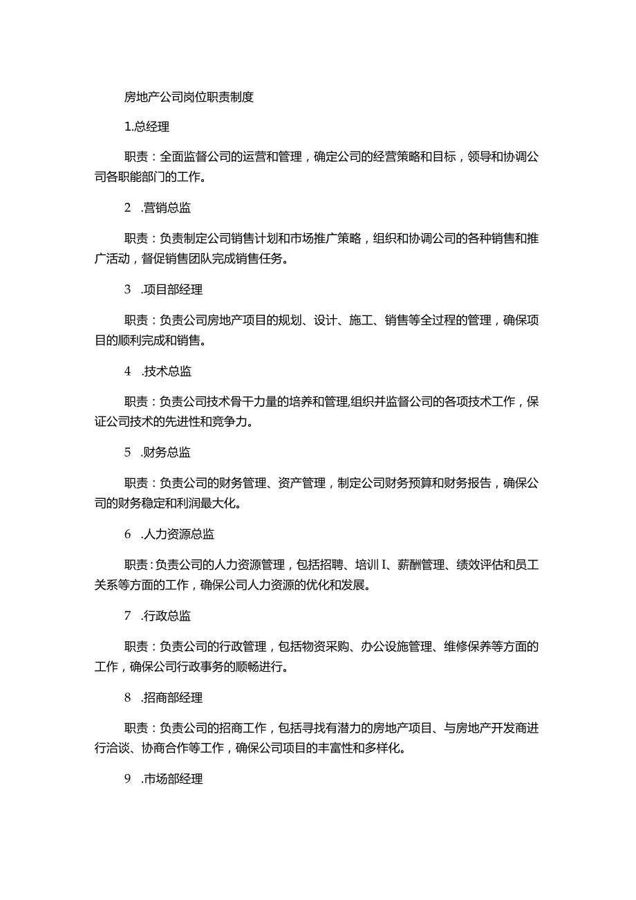 房地产公司岗位职责制度.docx_第1页