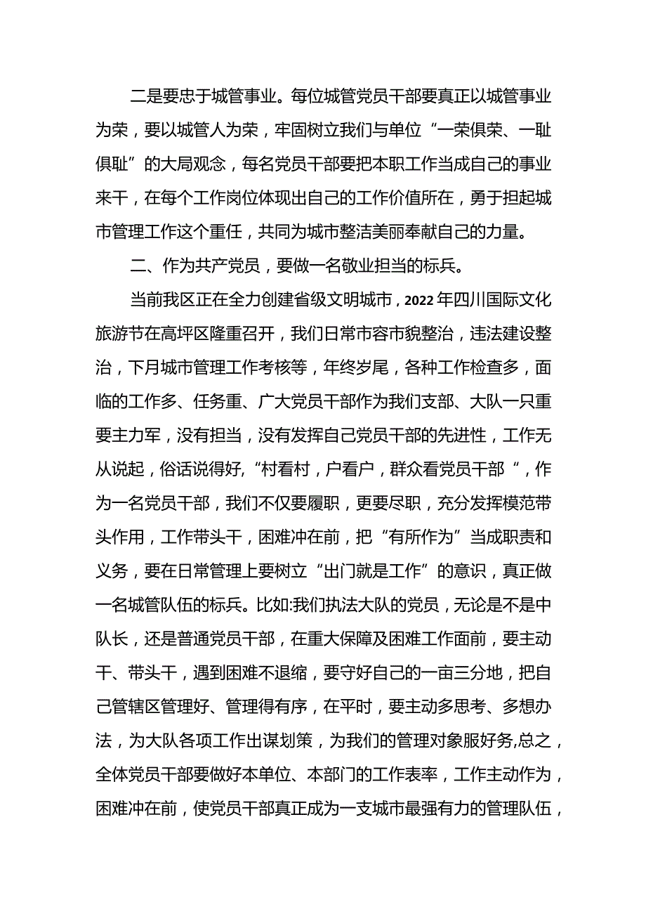 利用党的二十大精神武装党员干部头脑充分发挥党员干部模范带头表率推动城市管理工作上一个新的台阶.docx_第2页