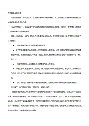 如何成功的与员工进行薪资谈判.docx