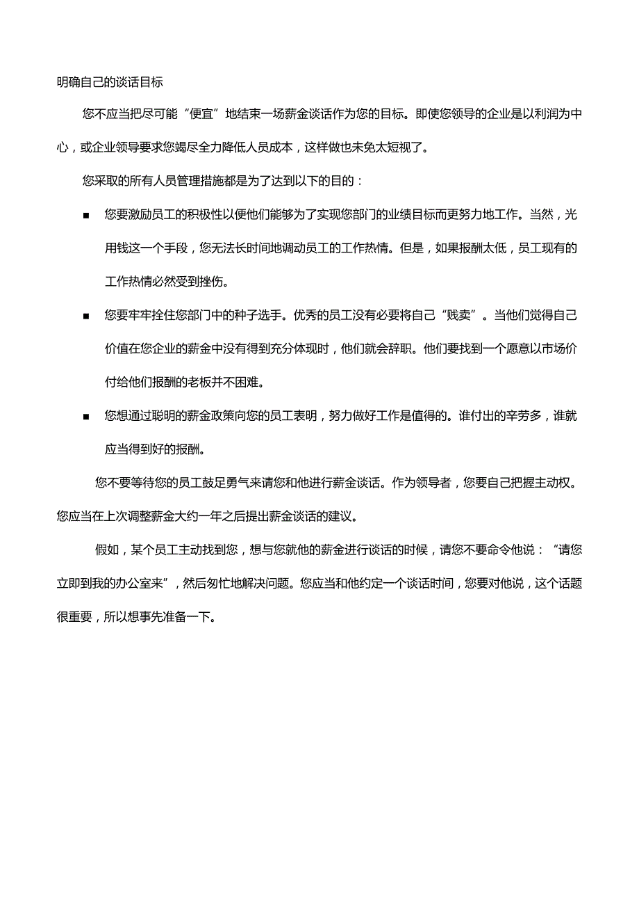 如何成功的与员工进行薪资谈判.docx_第2页