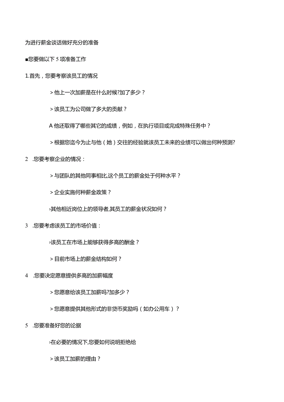 如何成功的与员工进行薪资谈判.docx_第3页