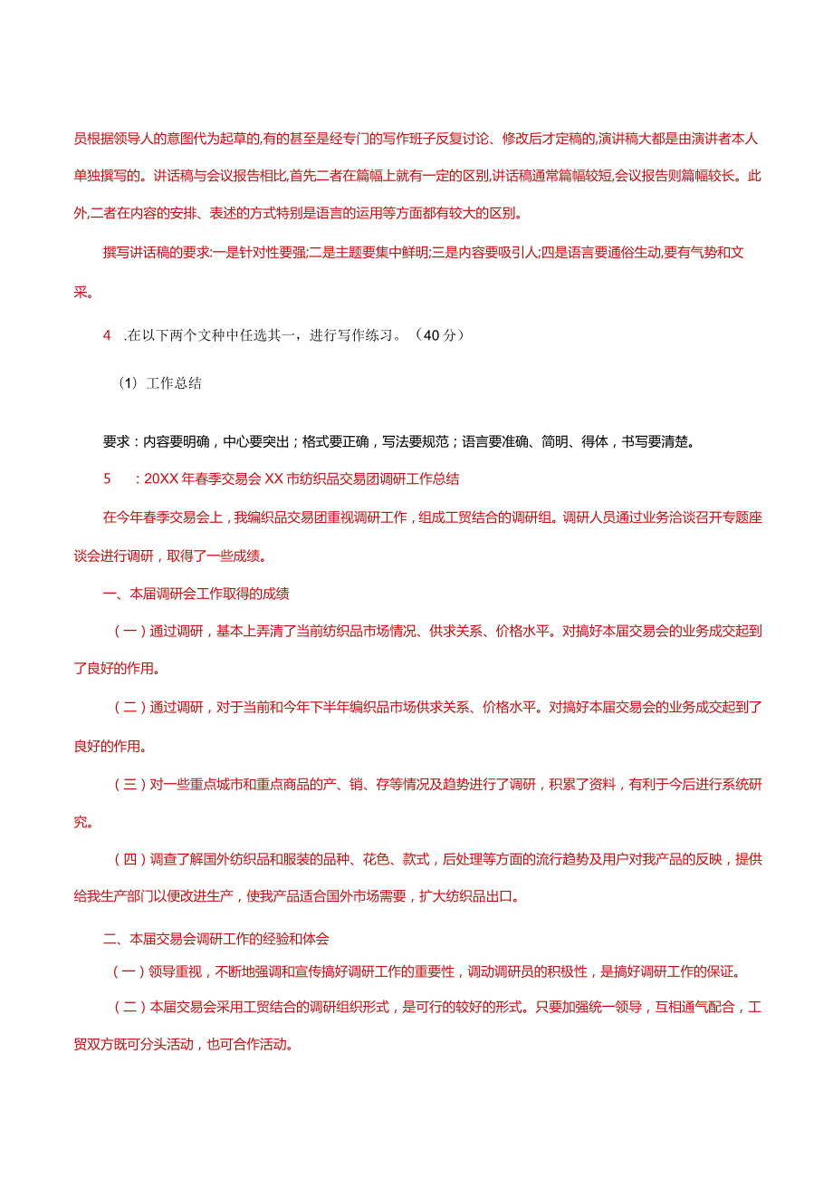 国家开放大学一网一平台电大《应用写作》形考任务2及5网考题库答案.docx_第2页