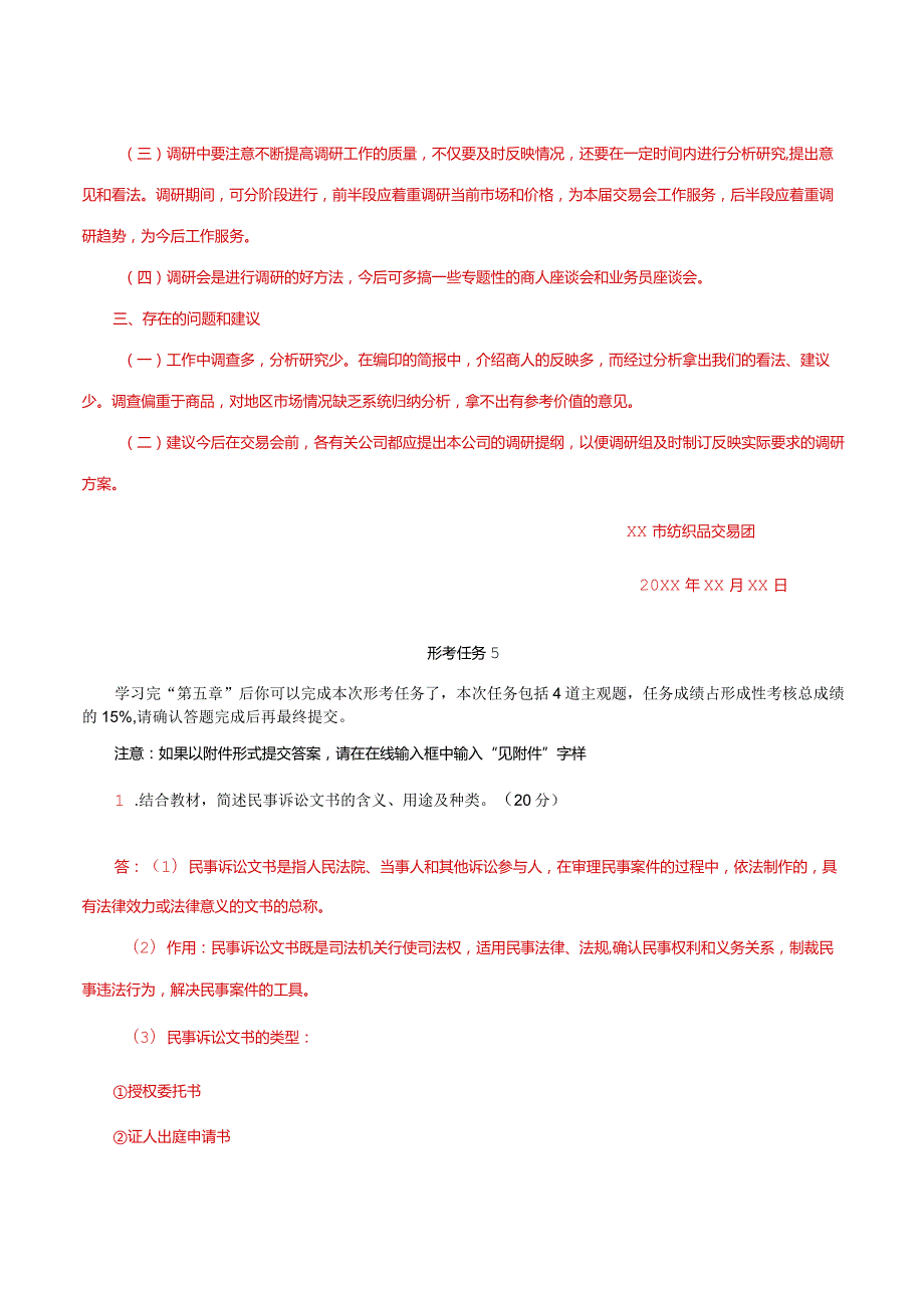 国家开放大学一网一平台电大《应用写作》形考任务2及5网考题库答案.docx_第3页