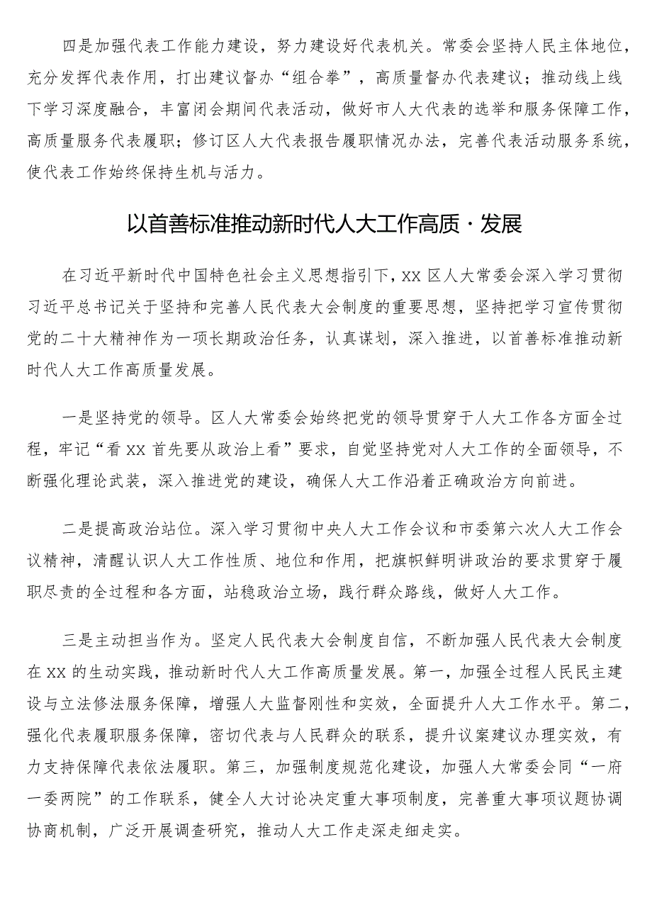 在全市深入学习贯彻关于坚持和完善人民代表大会制度的重要思想交流会上的发言材料5篇.docx_第2页