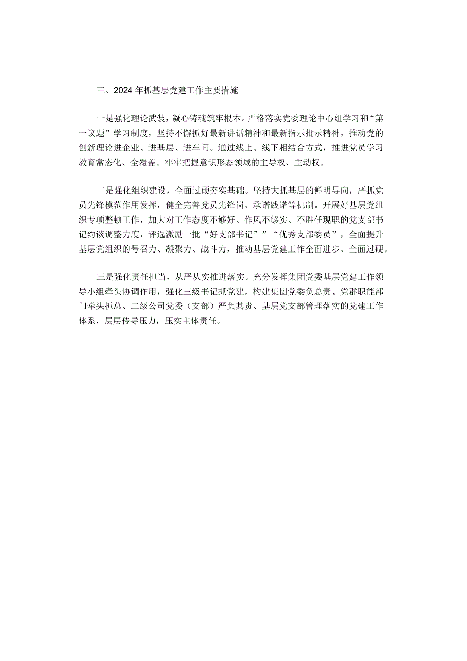 抓基层党建述职报告(5).docx_第3页