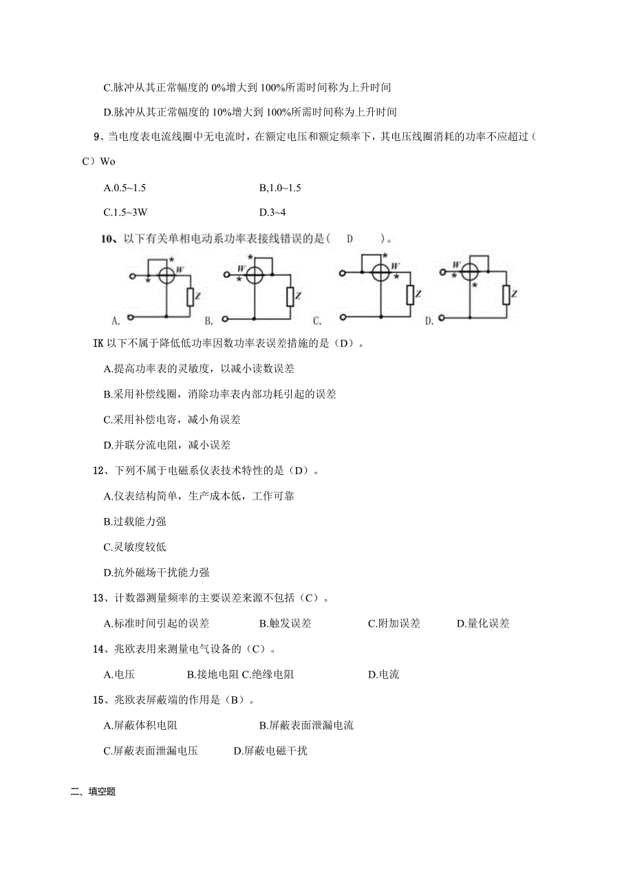 南京信息工程大学电气测量技术期末复习题.docx_第2页