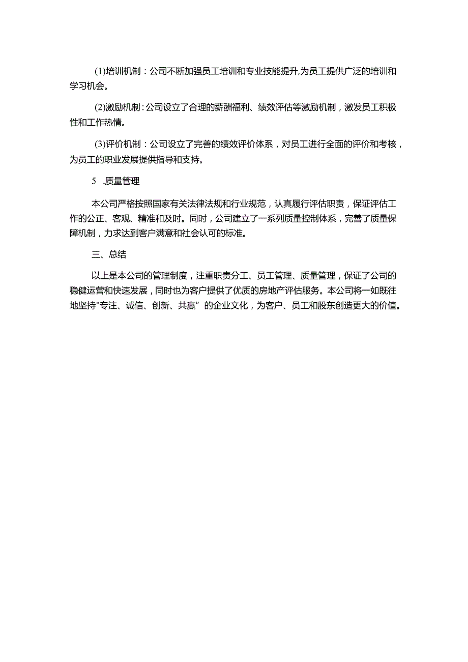 房地产评估有限公司管理制度.docx_第2页