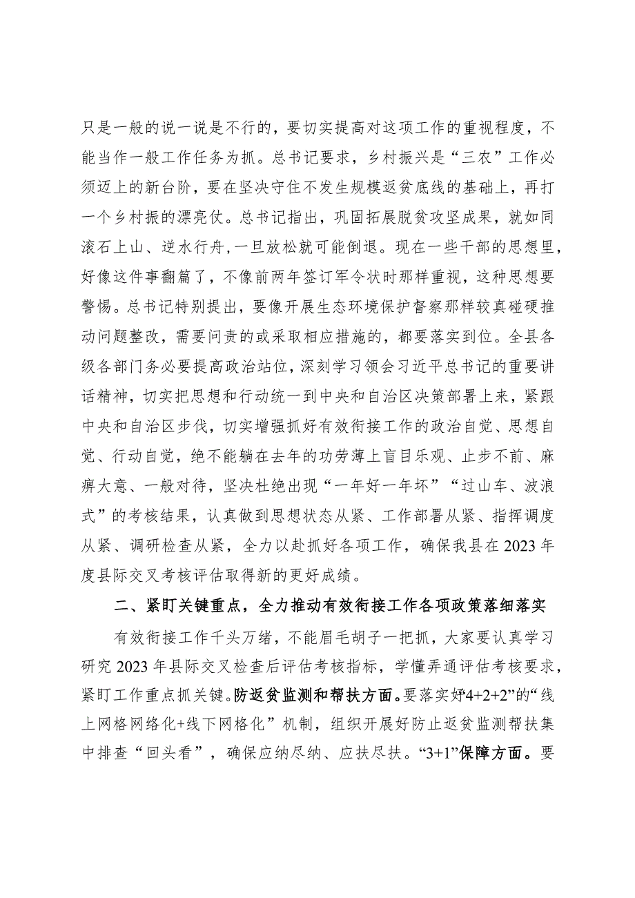 在2023年度巩固拓展脱贫攻坚成果同乡村振兴有效衔接考核评估县际交叉考核工作动员部署会议上的讲话.docx_第2页