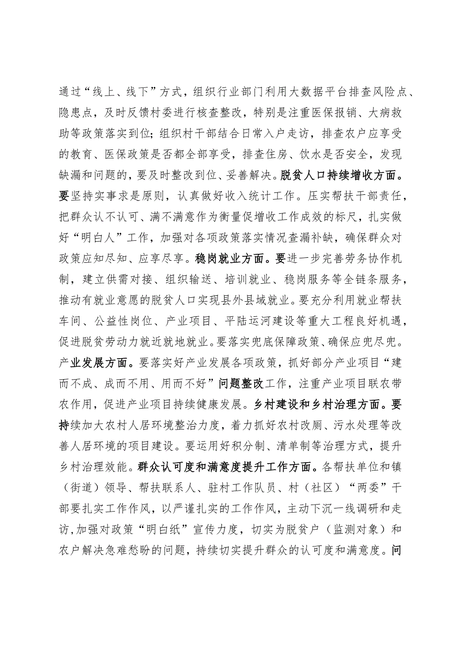 在2023年度巩固拓展脱贫攻坚成果同乡村振兴有效衔接考核评估县际交叉考核工作动员部署会议上的讲话.docx_第3页