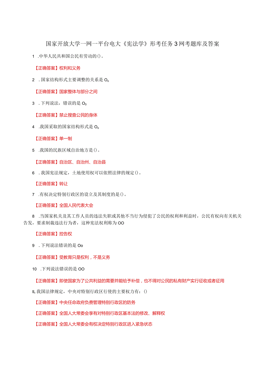 国家开放大学一网一平台电大《宪法学》形考任务3网考题库及答案.docx_第1页