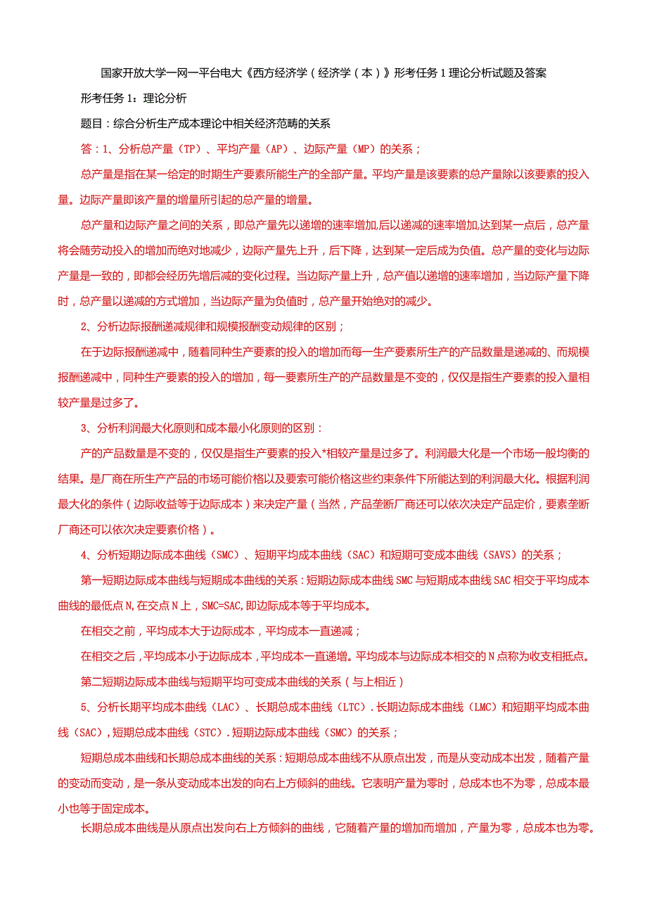 国家开放大学一网一平台电大《西方经济学（经济学（本）》形考任务1理论分析试题答案.docx_第1页