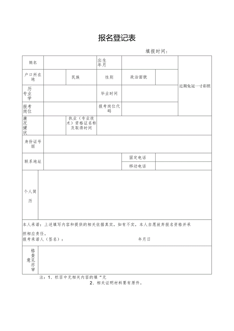 报名登记表_7514.docx_第1页