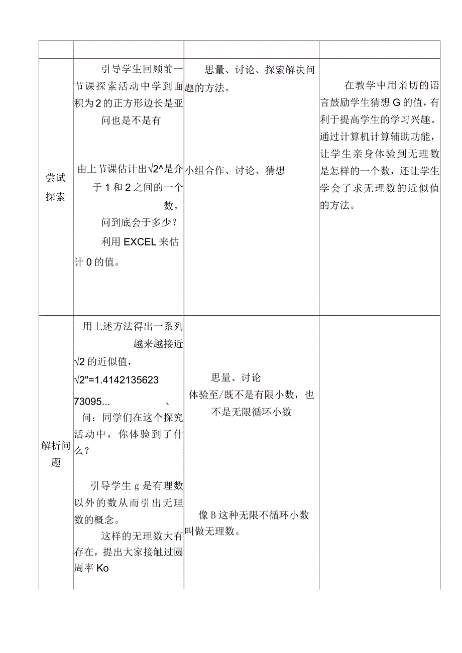 实数》说课稿.docx_第3页