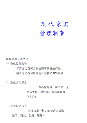 家具公司管理手册汇编.docx