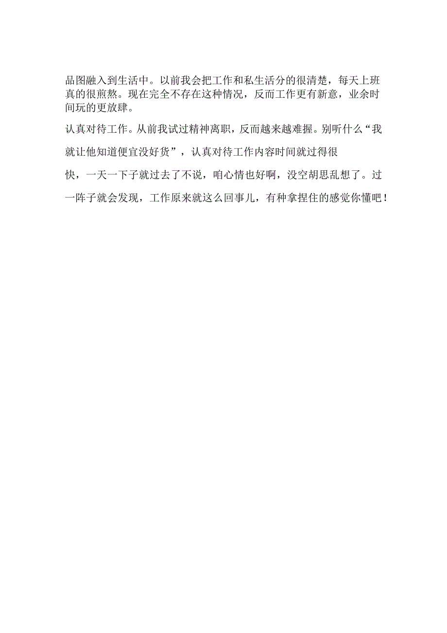 入职新工作二十一天现在上班已经不焦虑了.docx_第2页