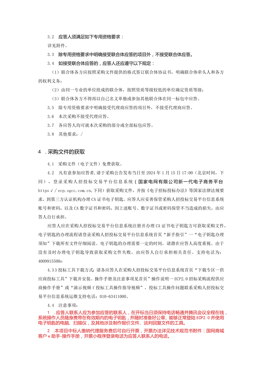 国网国际融资租赁有限公司2024年第二次服务竞争性谈判采购项目招标采购编号：SGIL-2024FW-JT02.docx_第3页